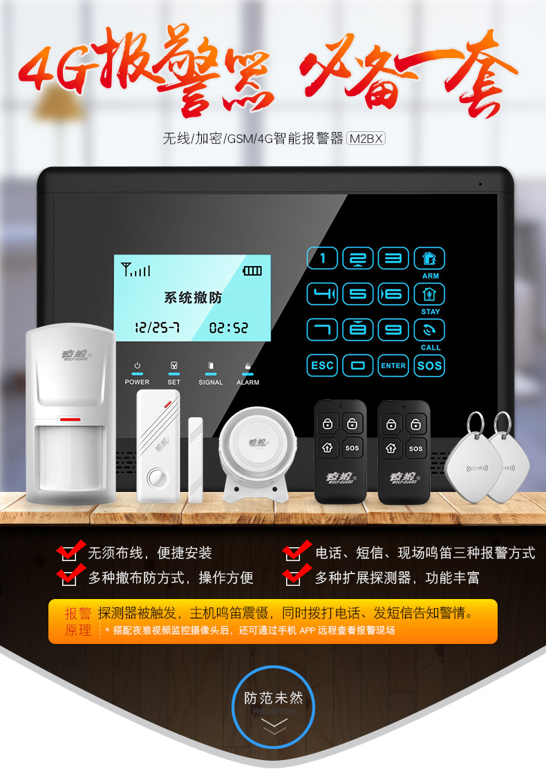 4G防盗华体买球·(中国)官方网站